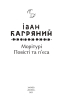 Морітурі. Повісті та п'єса - фото 2
