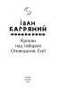 Крокви над табором. Оповідання. Есеї - фото 2