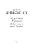 За що воює Україна? Відомі історії нашої держави - фото 2