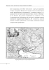 Перлини в степу. Розмови про минуле українського Півдня - фото 4