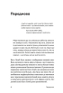 Та заговори вже! Посібник із вивчення мов від поліглота - фото 3
