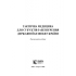 Тактична медицина для суб'єктів забезпечення державної безпеки України - фото 2