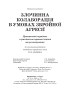Злочинна колаборація в умовах збройної агресії: практич. порадник з кримінально-правової оцінки та розмежування - фото 7
