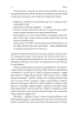 Майстри масштабування. Неочевидні істини від найуспішніших підприємців світу (м'яка обкл.) - фото 5