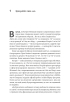 Майстри масштабування. Неочевидні істини від найуспішніших підприємців світу (м'яка обкл.) - фото 9