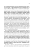 Ясний розум. Як омолодити мозок за 12 тижнів - фото 10
