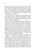Ясний розум. Як омолодити мозок за 12 тижнів - фото 23
