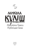 Маклена Граса. Публіцистика - фото 2