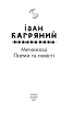 Мечоносці. Поеми та повісті - фото 2