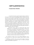 «Урвані струни прегучної ліри»: Німецько-єврейські поети Буковини - фото 7
