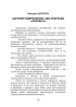 Все буде паляниця. Антологія сучасної української фантастики - фото 12