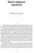 Проти червоних окупантів : в 2-х частинах - фото 2