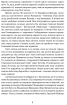 Проти червоних окупантів : в 2-х частинах - фото 4