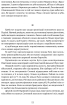 Проти червоних окупантів : в 2-х частинах - фото 8