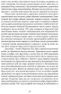 Проти червоних окупантів : в 2-х частинах - фото 9