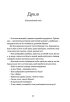 Арабески. Антологія української малої прози І половини ХХ ст. - фото 12