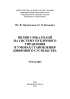 Вплив глобалізації на систему публічного управління в умовах становлення цифрового суспільства - фото 2