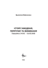 Історії знищення, порятунку та виживання. Бородянка: 24.02. – 31.03.2022 (кольорові вставки) - фото 2