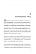 Система щастя: практичний посібник із тренування щастя - фото 17