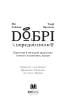Добрі передвісники: грунтовні й вичерпні пророцтва Агнеси Оглашенної, відьми (подвійна кінообкладинка) - фото 2