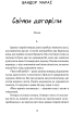 Свічки догоріли (Апріорі) - фото 2