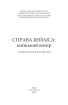 Справа Бейліса: київський вимір - фото 2