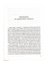 Український палімпсест. Оновлене видання - фото 5