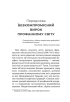 Криза сучасного світу - фото 2