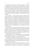 Майстри масштабування. Неочевидні істини від найуспішніших підприємців світу (тверда обкл.) - фото 7