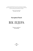 Вік Лідера - фото 2