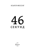 46 секунд - фото 2
