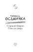Старший боярин. План до двору - фото 2