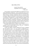 На білому коні. На коні вороному (Великий роман) - фото 11