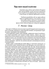 Підстави нашої політики та інші праці - фото 9