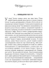 Серце часу. Книга 3. Забуті історії - фото 2