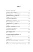 неРозкрита справа Говорухи. Книга 3 (НК Богдан) - фото 10