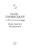 Дума пралісу. Оповідання (Рідне) - фото 2