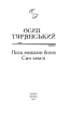 Поза межами болю. Син землі (Рідне) - фото 2