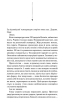 Записано на кістках. Друге розслідування - фото 2
