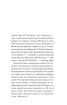 Щоденник безнадійно приреченої - фото 2