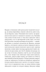 Щоденник безнадійно приреченої - фото 4