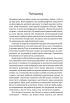 Чорні діри і молоді Всесвіти та інші лекції (нова обкл.) - фото 2