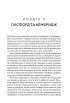 Чорні діри і молоді Всесвіти та інші лекції (нова обкл.) - фото 15