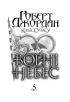 Колесо Часу. Книга 5. Вогні Небес - фото 3