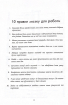Правила мозку для роботи. Наука мислити розумніше в офісі та вдома - фото 4