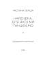 Тисяча осеней Якоба де Зута - фото 7