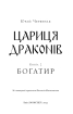 Богатир. Книга 2: Цариця драконів - фото 2