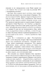 Дублінська трилогія. Книга 2: День, який ніколи не настане - фото 10