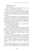 Дублінська трилогія. Книга 2: День, який ніколи не настане - фото 12