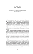 Позбудься звички бути собою. Зміни власне мислення - фото 16